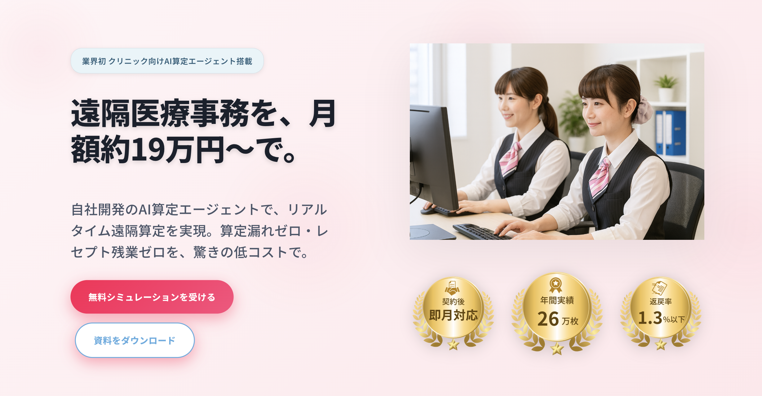 レセフルAI